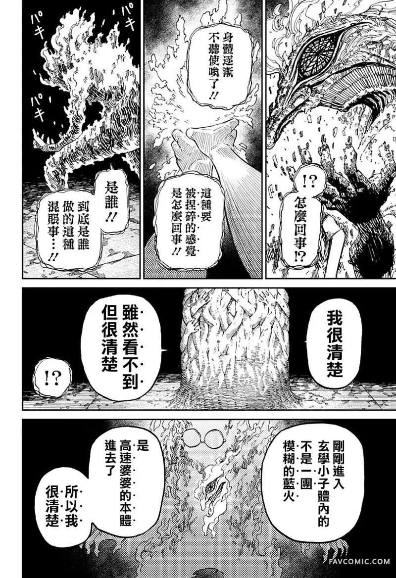 超自然武装当哒当第05话P21