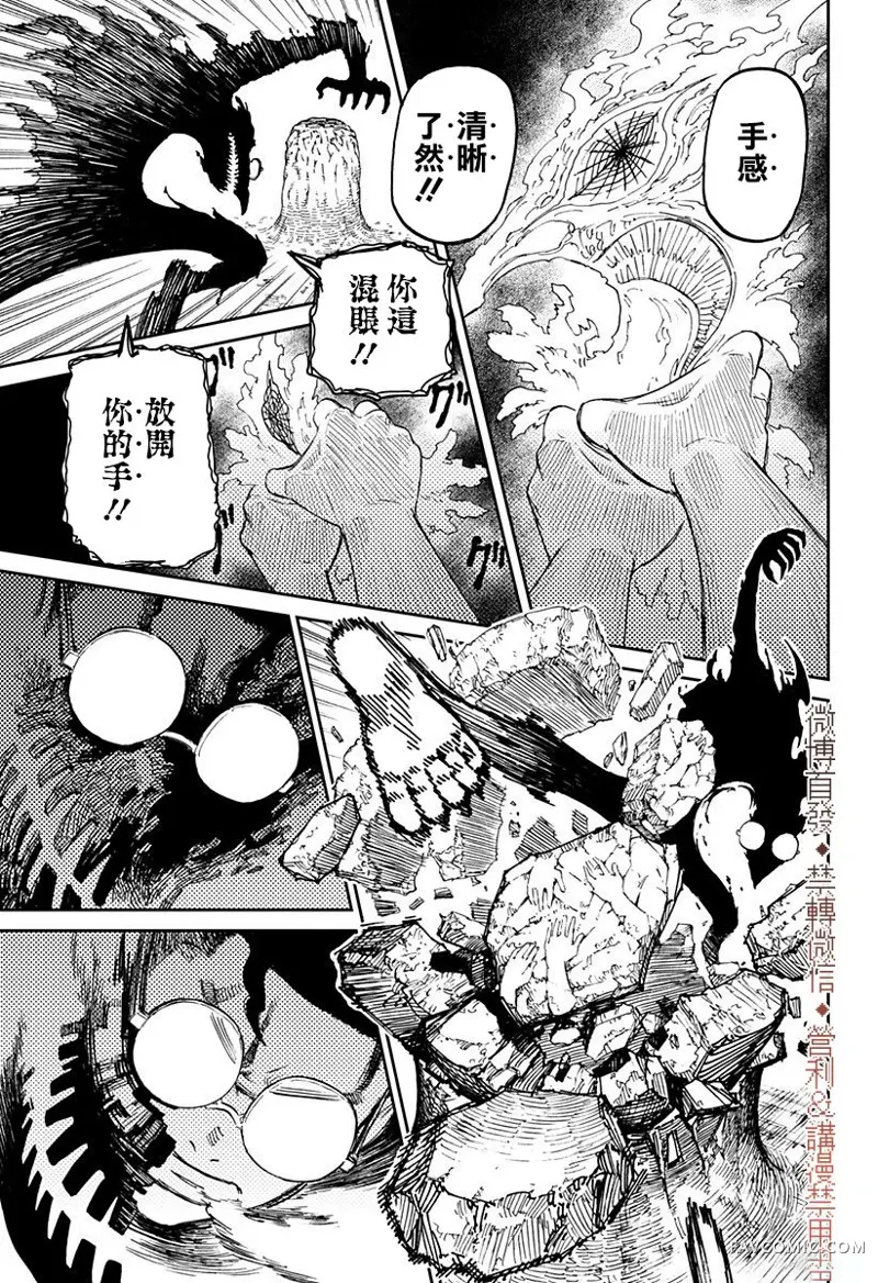 超自然武装当哒当第05话P22