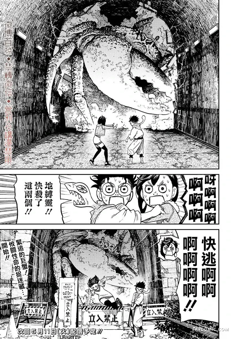 超自然武装当哒当第05话P24