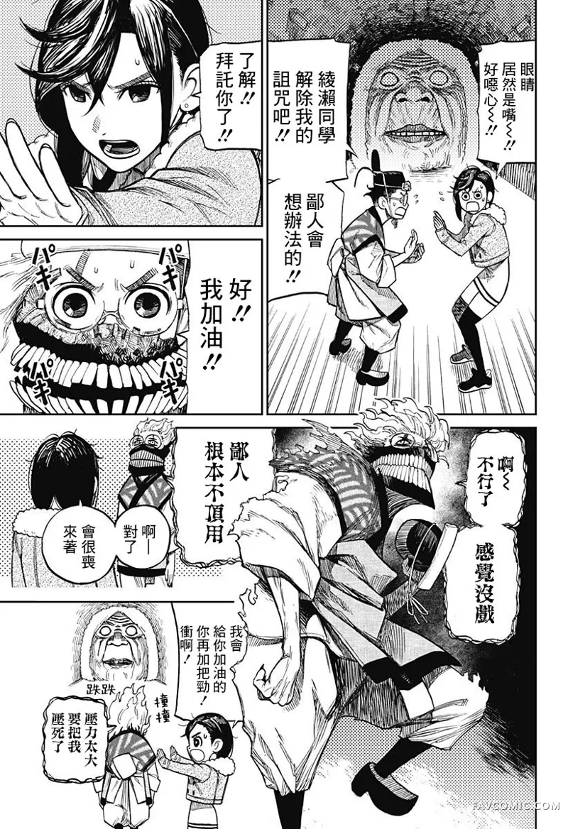 超自然武装当哒当第05话P8