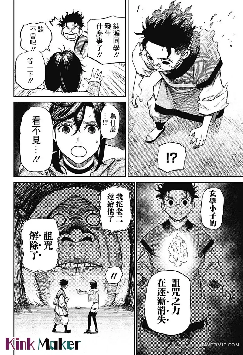 超自然武装当哒当第05话P9