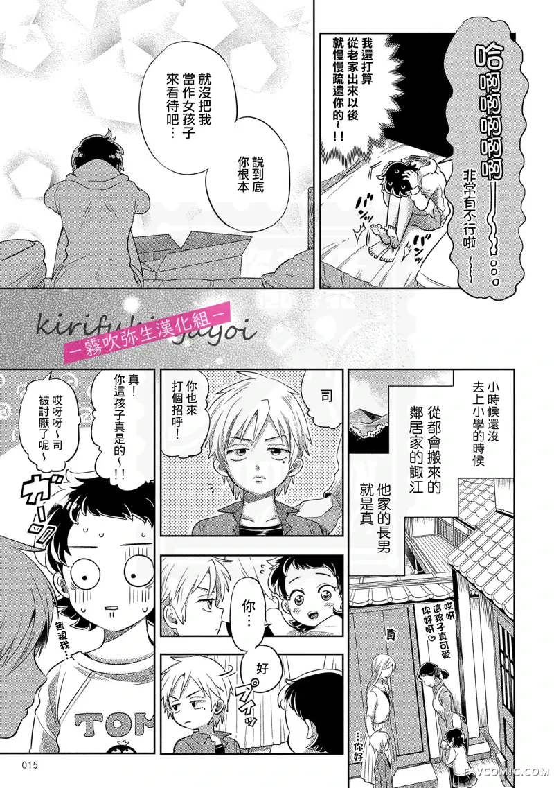 你会对我负责的吧？~腹黑青梅竹马的爱情好异常~第1话P14