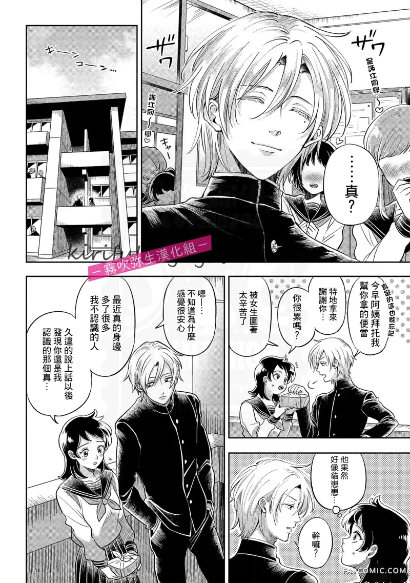 你会对我负责的吧？~腹黑青梅竹马的爱情好异常~第1话P17