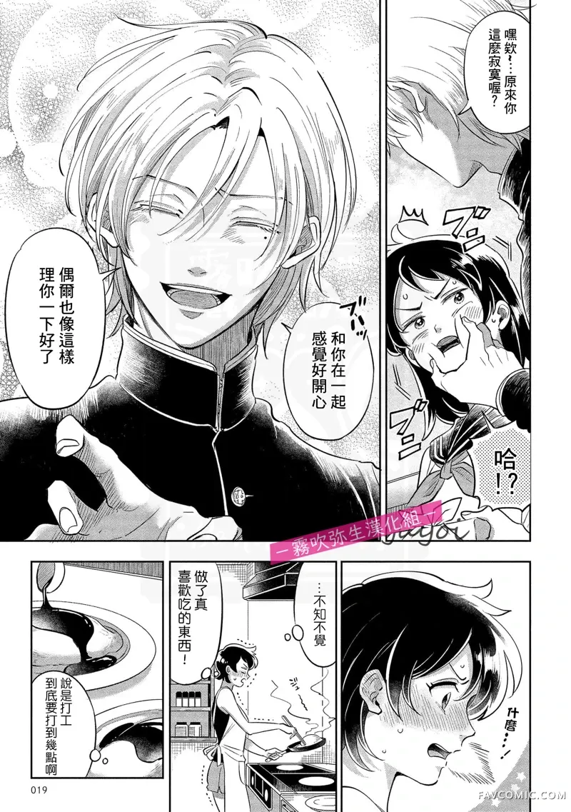 你会对我负责的吧？~腹黑青梅竹马的爱情好异常~第1话P18