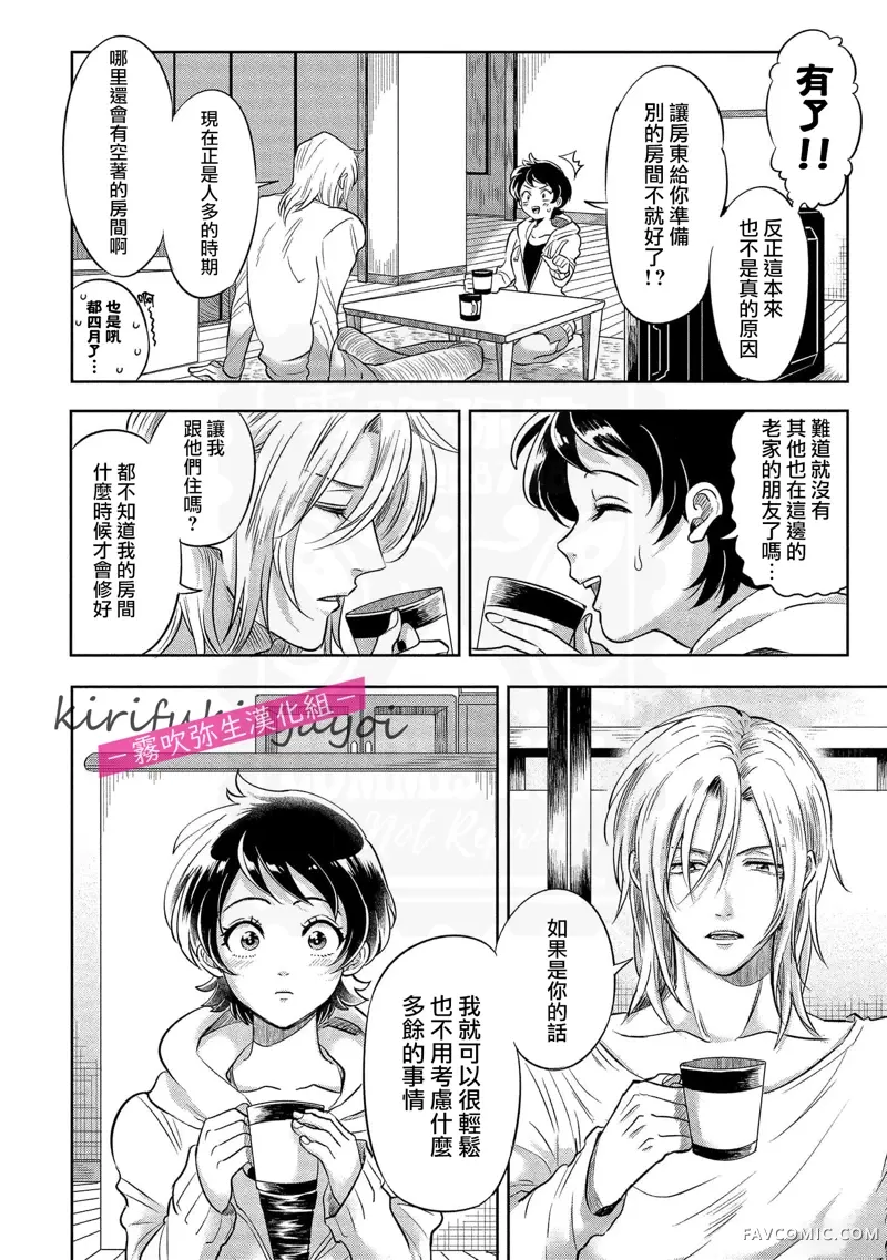 你会对我负责的吧？~腹黑青梅竹马的爱情好异常~第1话P9