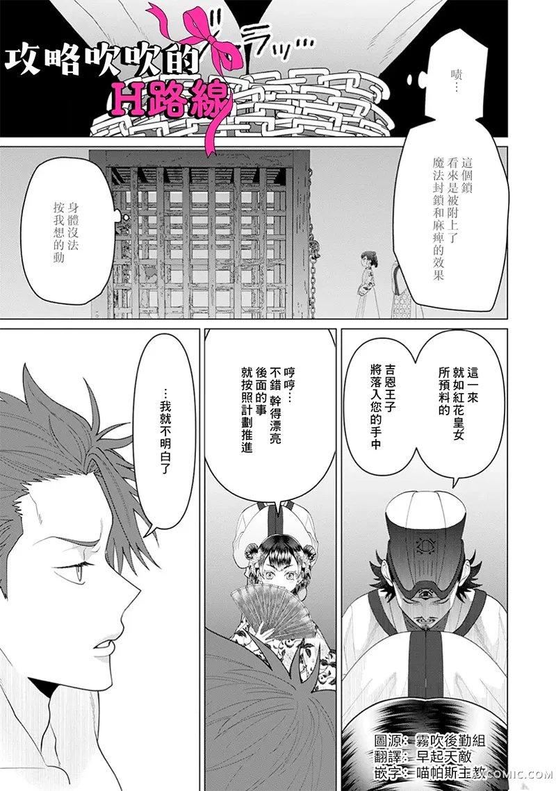 身为乙女游戏的恶役千金却进入了攻略王子的H路线 明明只是恶角！？第23话P1