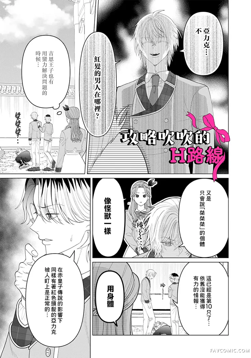 身为乙女游戏的恶役千金却进入了攻略王子的H路线 明明只是恶角！？第23话P3