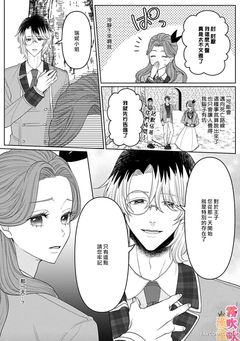 身为乙女游戏的恶役千金却进入了攻略王子的H路线 明明只是恶角！？第4话P10