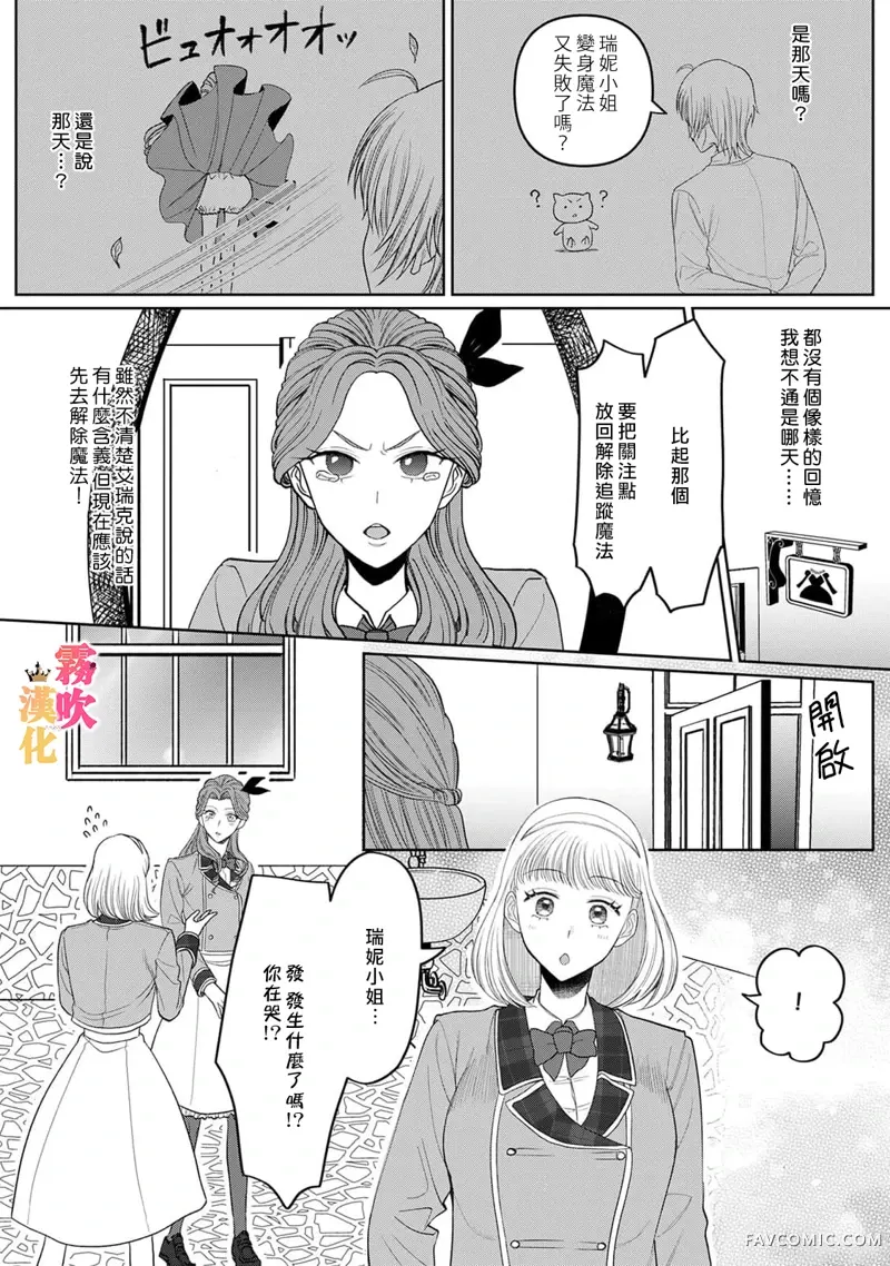 身为乙女游戏的恶役千金却进入了攻略王子的H路线 明明只是恶角！？第4话P11