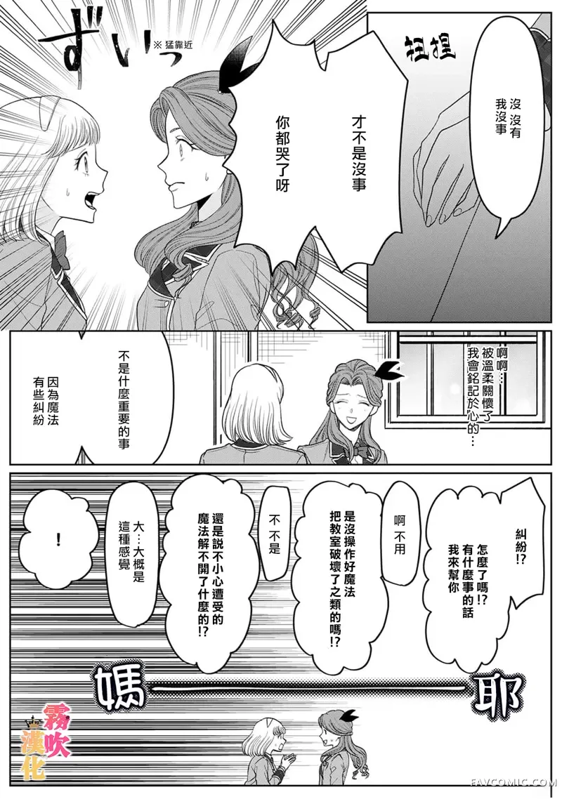 身为乙女游戏的恶役千金却进入了攻略王子的H路线 明明只是恶角！？第4话P12