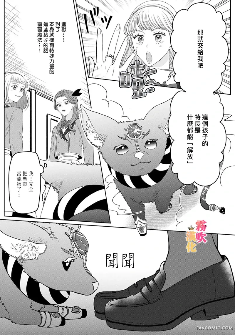 身为乙女游戏的恶役千金却进入了攻略王子的H路线 明明只是恶角！？第4话P13