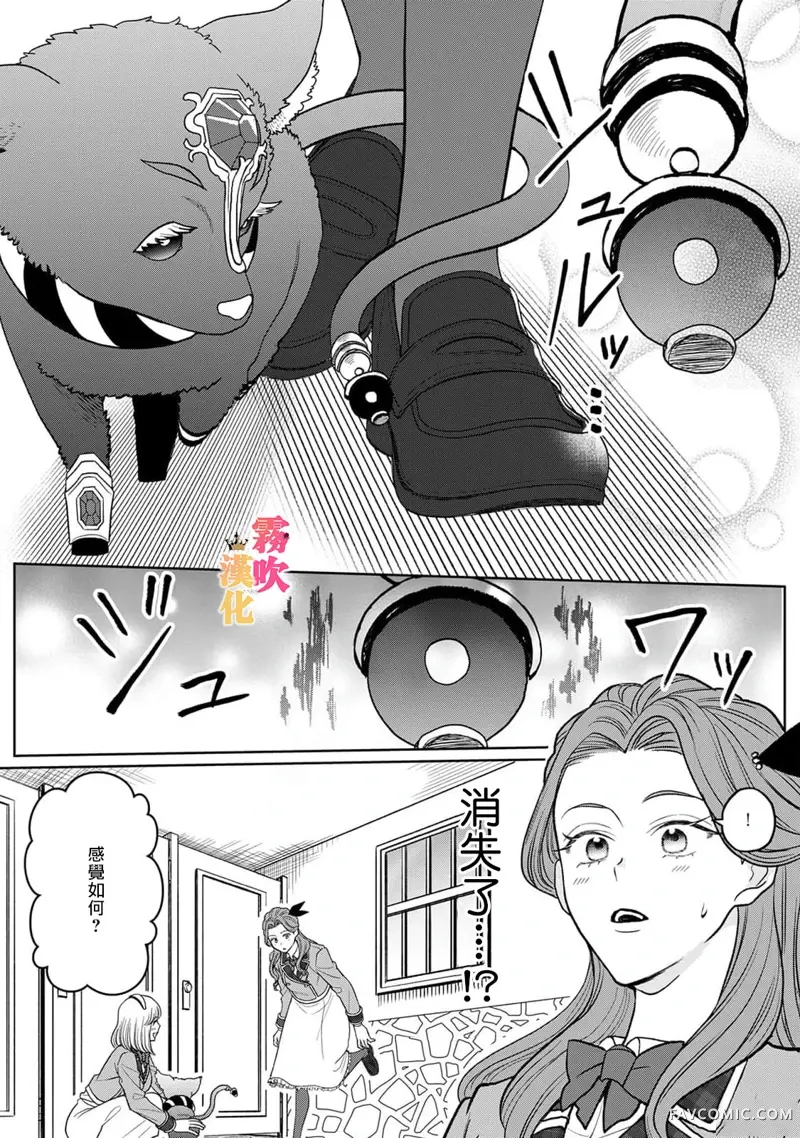 身为乙女游戏的恶役千金却进入了攻略王子的H路线 明明只是恶角！？第4话P14