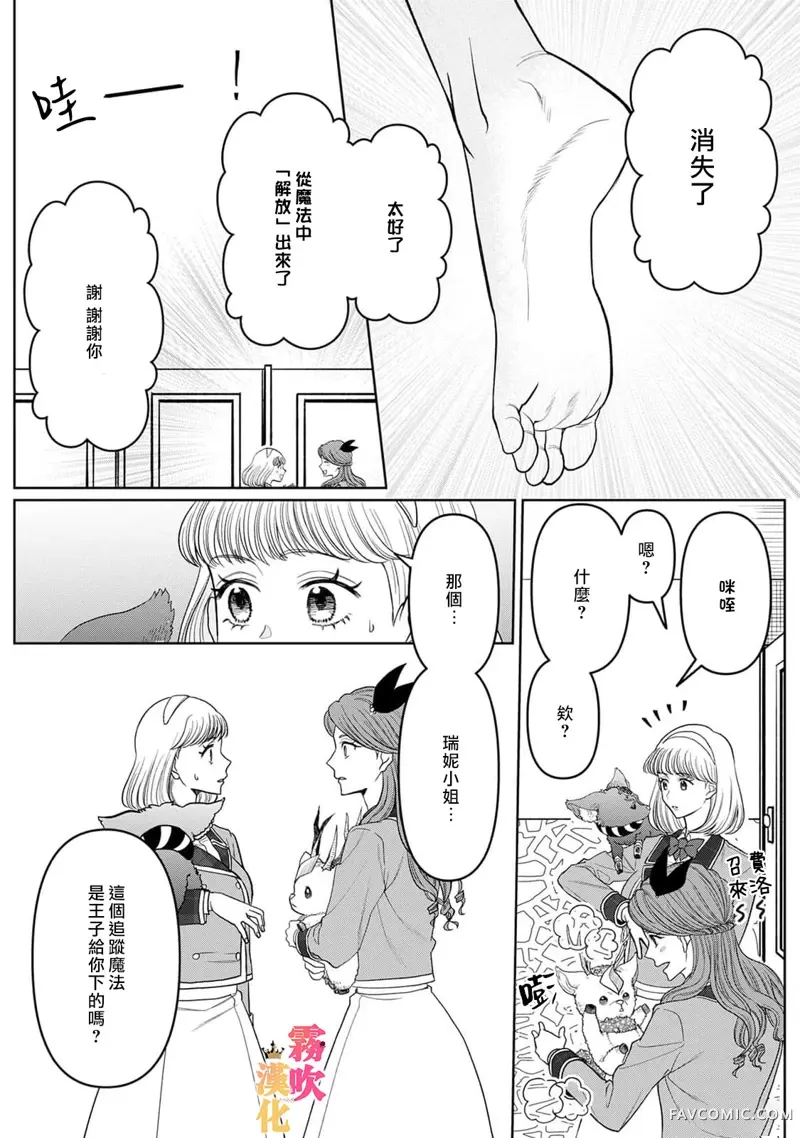 身为乙女游戏的恶役千金却进入了攻略王子的H路线 明明只是恶角！？第4话P15