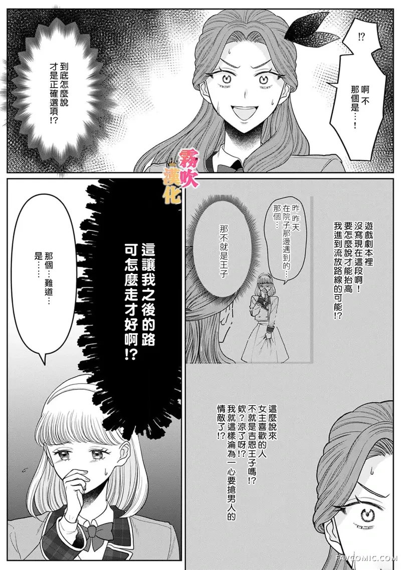 身为乙女游戏的恶役千金却进入了攻略王子的H路线 明明只是恶角！？第4话P16