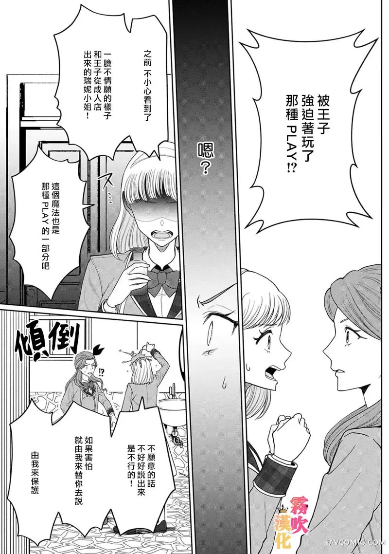 身为乙女游戏的恶役千金却进入了攻略王子的H路线 明明只是恶角！？第4话P17