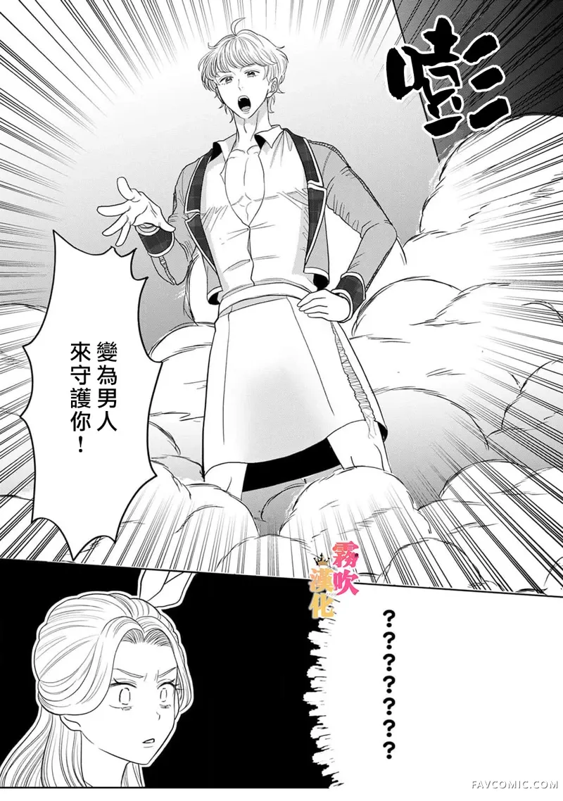 身为乙女游戏的恶役千金却进入了攻略王子的H路线 明明只是恶角！？第4话P18