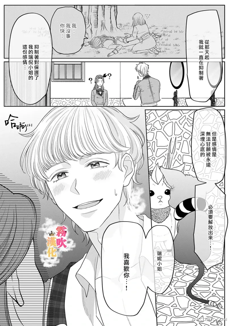 身为乙女游戏的恶役千金却进入了攻略王子的H路线 明明只是恶角！？第4话P19