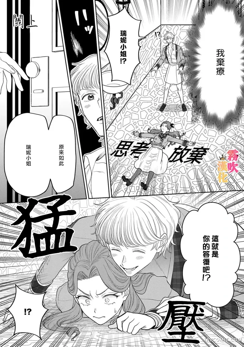 身为乙女游戏的恶役千金却进入了攻略王子的H路线 明明只是恶角！？第4话P20