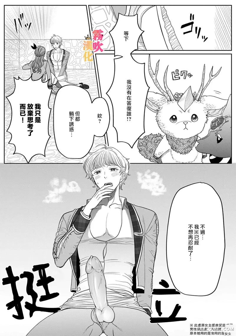 身为乙女游戏的恶役千金却进入了攻略王子的H路线 明明只是恶角！？第4话P21