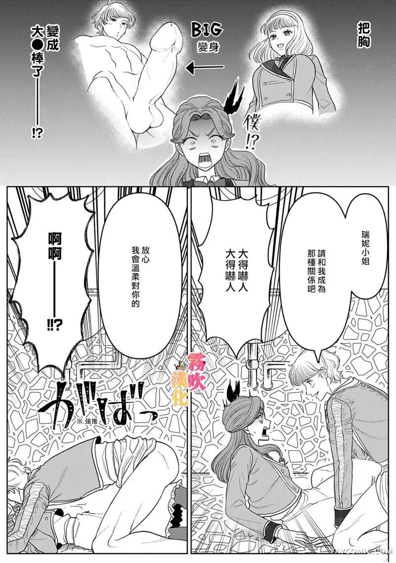 身为乙女游戏的恶役千金却进入了攻略王子的H路线 明明只是恶角！？第4话P22