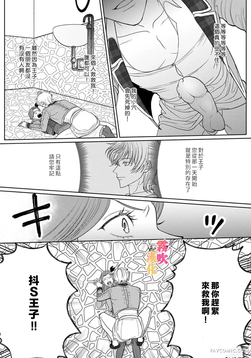 身为乙女游戏的恶役千金却进入了攻略王子的H路线 明明只是恶角！？第4话P23