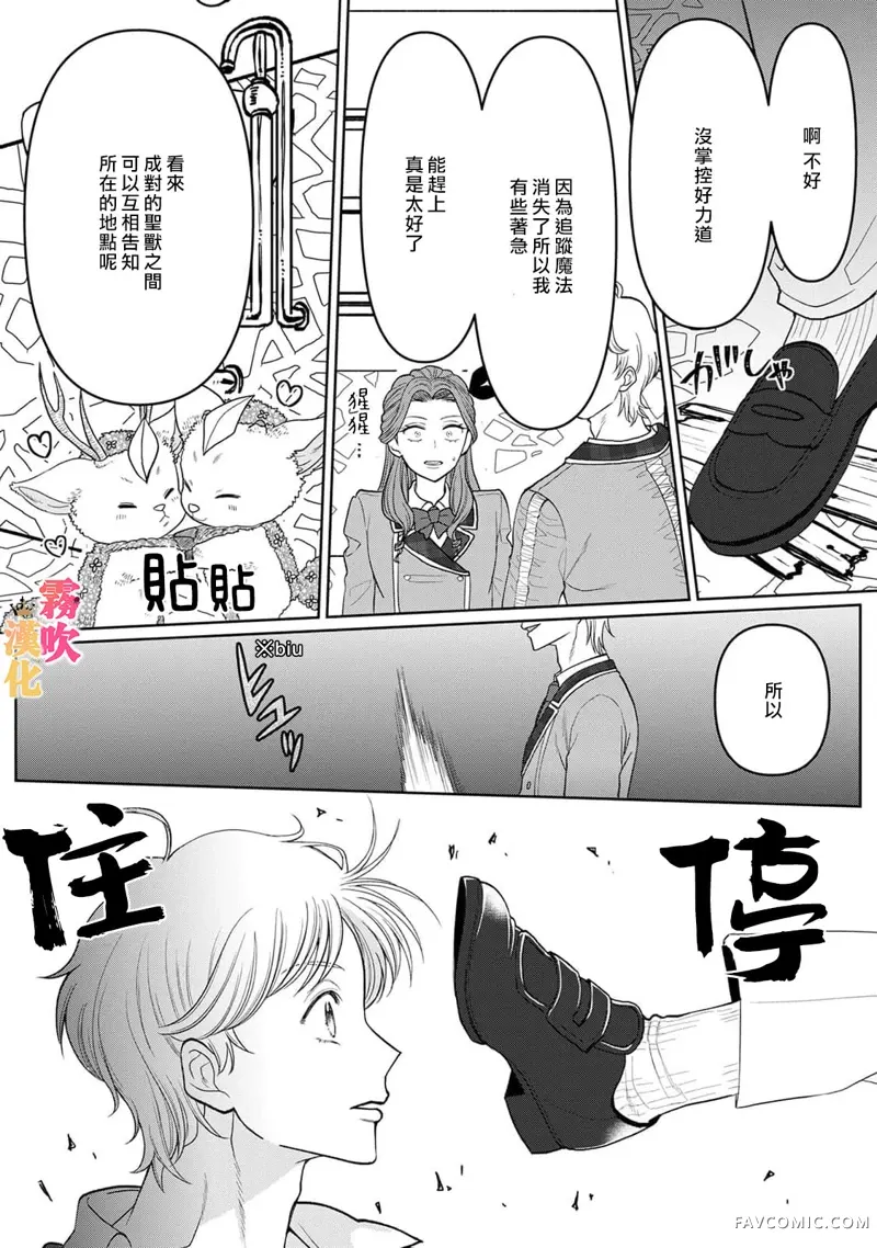 身为乙女游戏的恶役千金却进入了攻略王子的H路线 明明只是恶角！？第4话P25