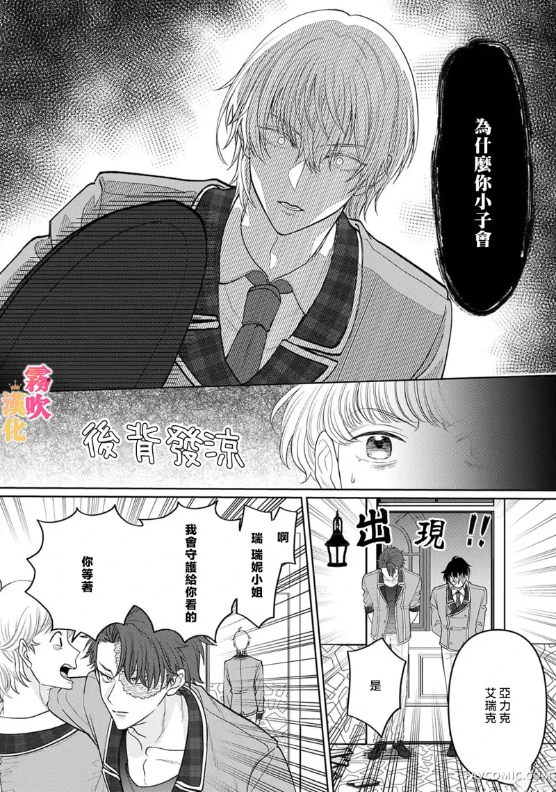 身为乙女游戏的恶役千金却进入了攻略王子的H路线 明明只是恶角！？第4话P26