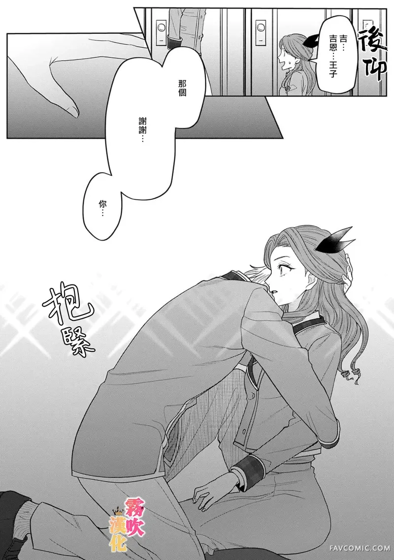 身为乙女游戏的恶役千金却进入了攻略王子的H路线 明明只是恶角！？第4话P27