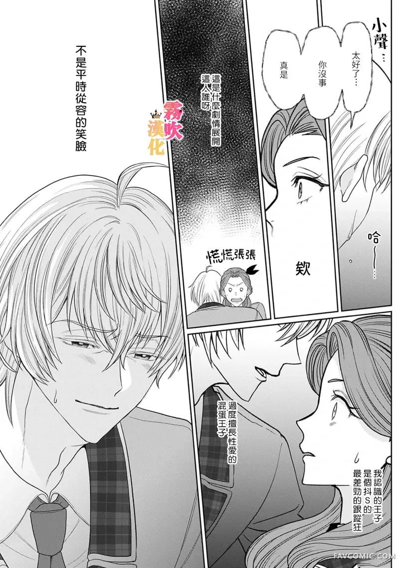 身为乙女游戏的恶役千金却进入了攻略王子的H路线 明明只是恶角！？第4话P28