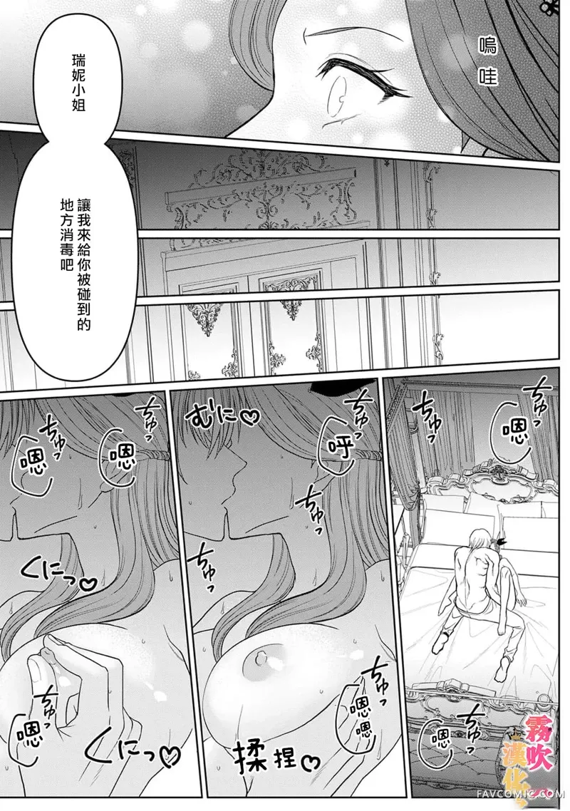 身为乙女游戏的恶役千金却进入了攻略王子的H路线 明明只是恶角！？第4话P29