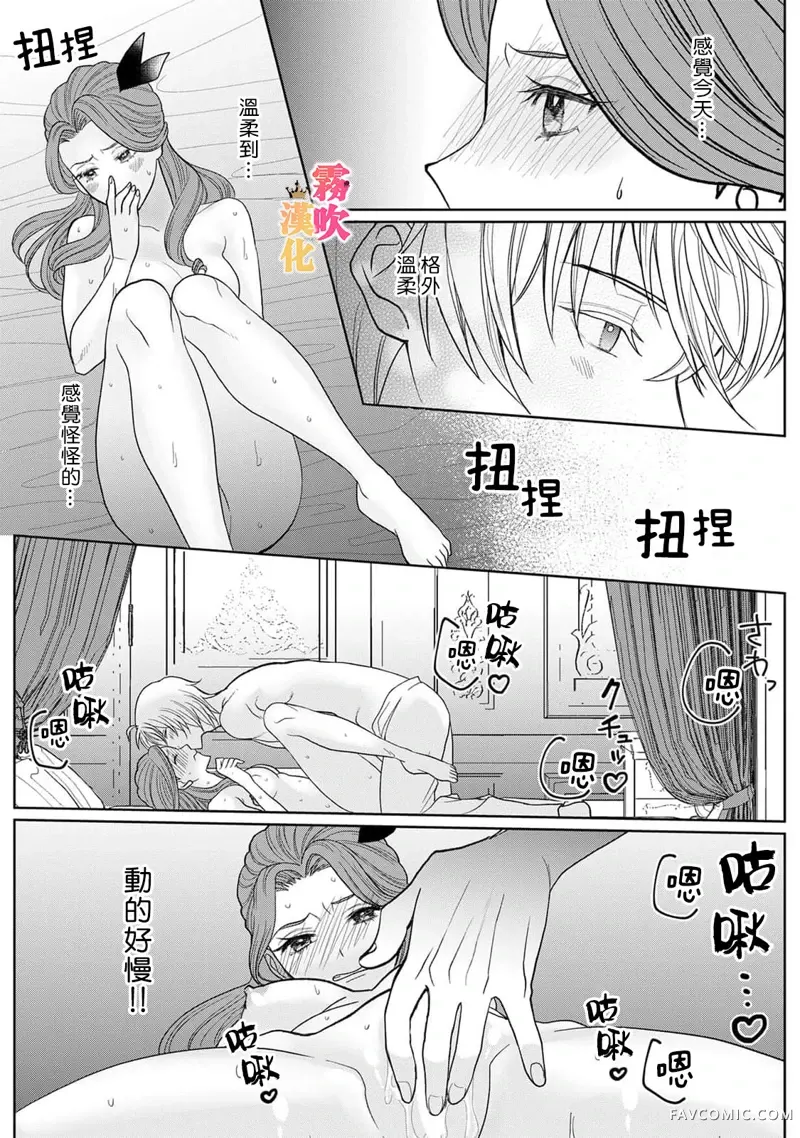 身为乙女游戏的恶役千金却进入了攻略王子的H路线 明明只是恶角！？第4话P30