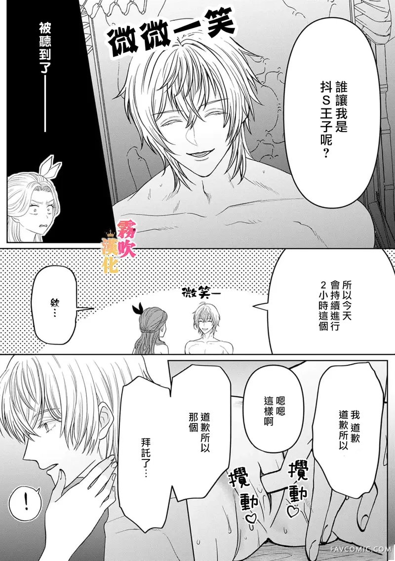 身为乙女游戏的恶役千金却进入了攻略王子的H路线 明明只是恶角！？第4话P32