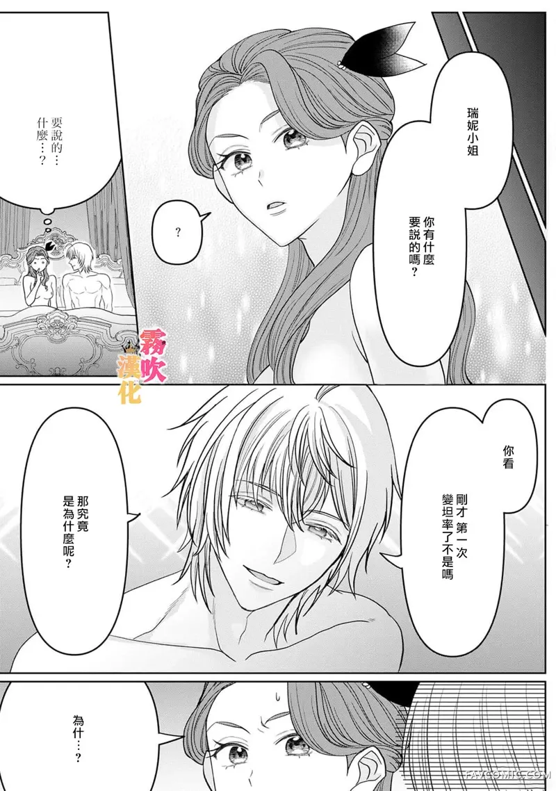 身为乙女游戏的恶役千金却进入了攻略王子的H路线 明明只是恶角！？第4话P35