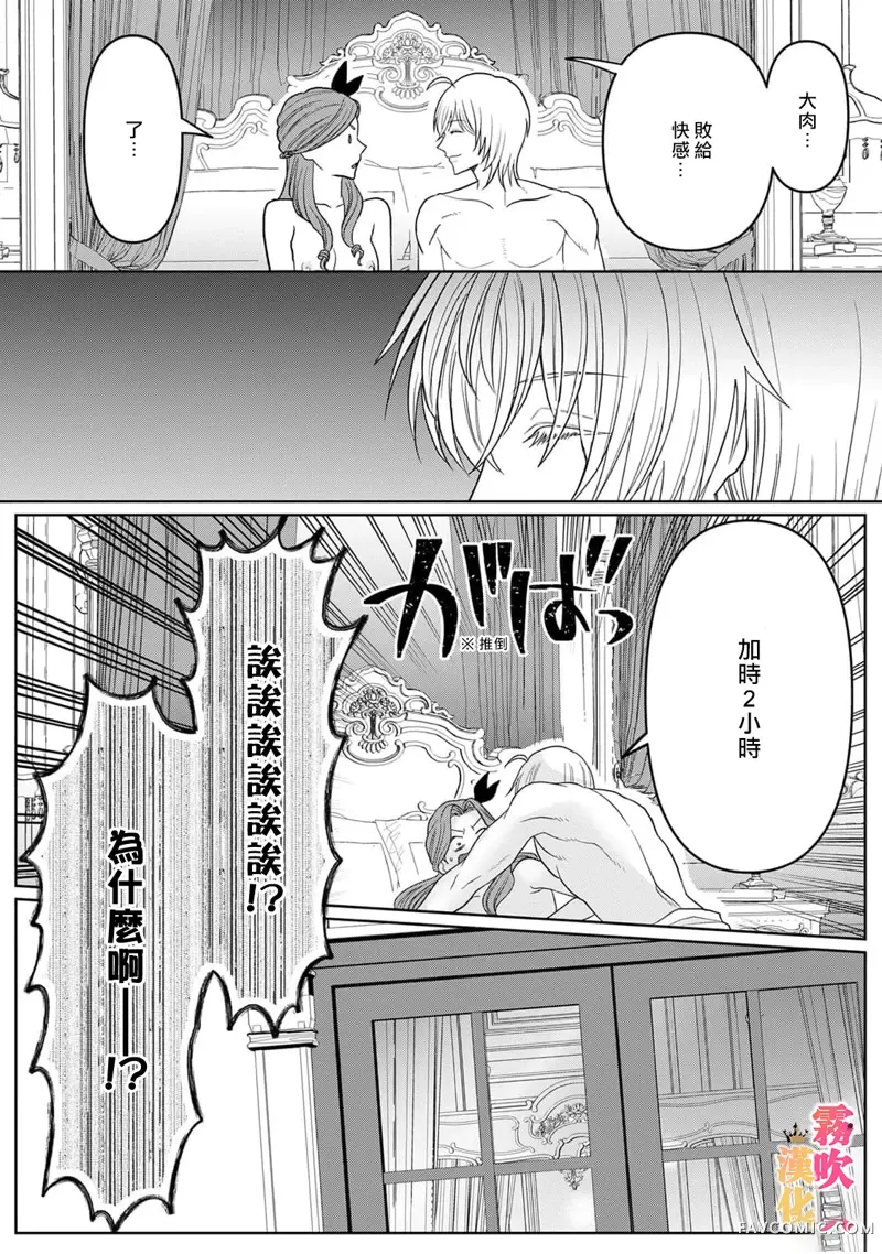 身为乙女游戏的恶役千金却进入了攻略王子的H路线 明明只是恶角！？第4话P36