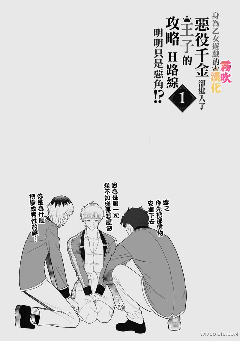 身为乙女游戏的恶役千金却进入了攻略王子的H路线 明明只是恶角！？第4话P37