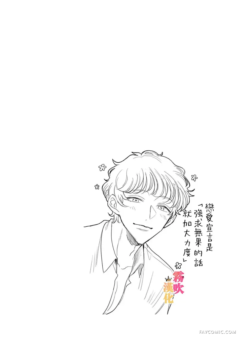 身为乙女游戏的恶役千金却进入了攻略王子的H路线 明明只是恶角！？第4话P38