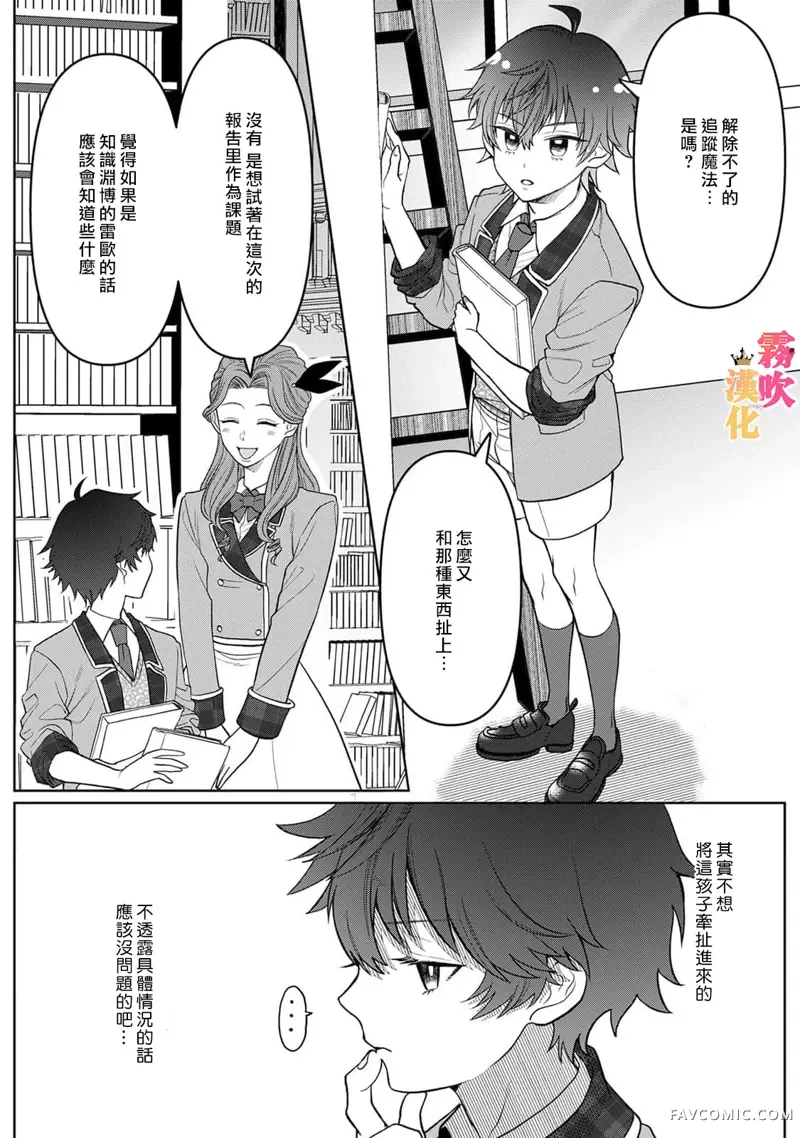 身为乙女游戏的恶役千金却进入了攻略王子的H路线 明明只是恶角！？第4话P4