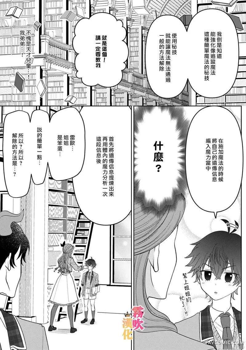 身为乙女游戏的恶役千金却进入了攻略王子的H路线 明明只是恶角！？第4话P5