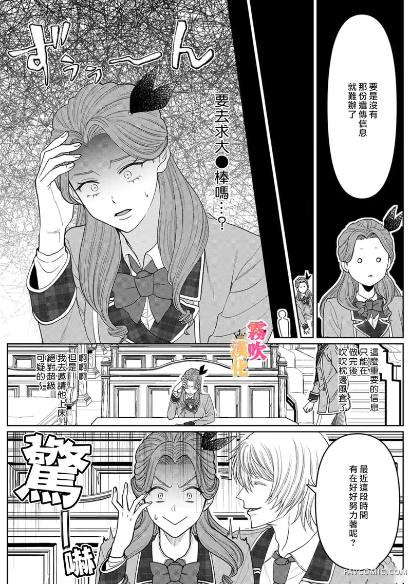 身为乙女游戏的恶役千金却进入了攻略王子的H路线 明明只是恶角！？第4话P6