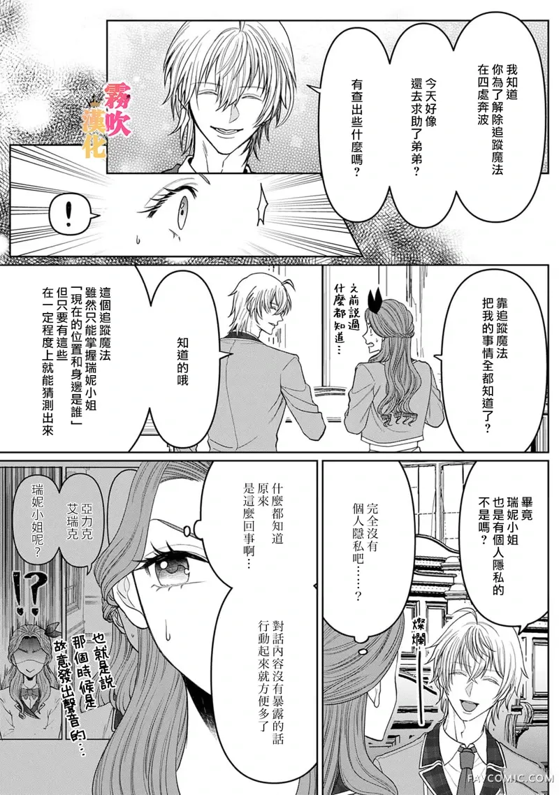 身为乙女游戏的恶役千金却进入了攻略王子的H路线 明明只是恶角！？第4话P7