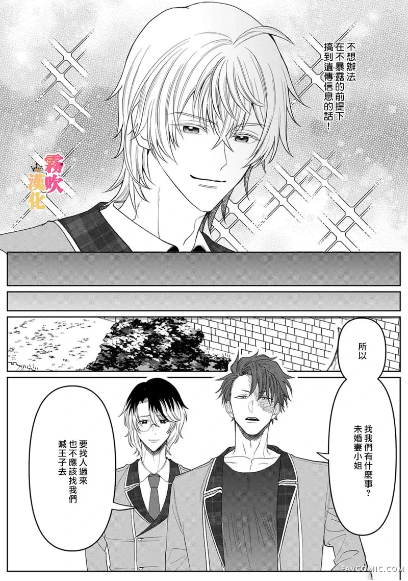 身为乙女游戏的恶役千金却进入了攻略王子的H路线 明明只是恶角！？第4话P8