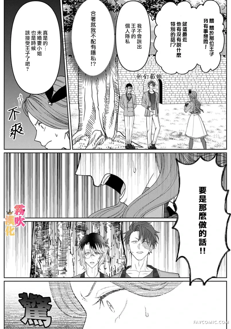 身为乙女游戏的恶役千金却进入了攻略王子的H路线 明明只是恶角！？第4话P9