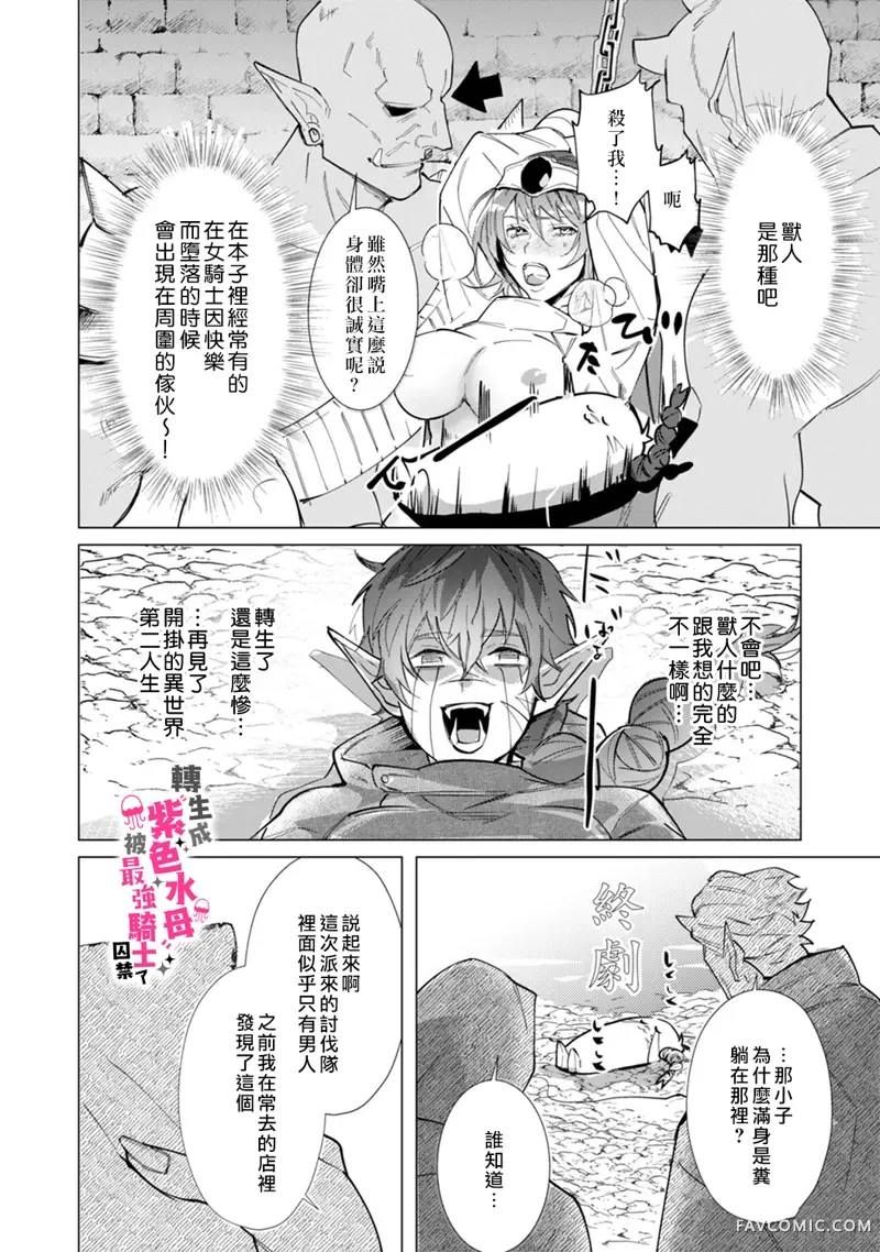 转生成兽人后被最强骑士囚禁了第1话P10