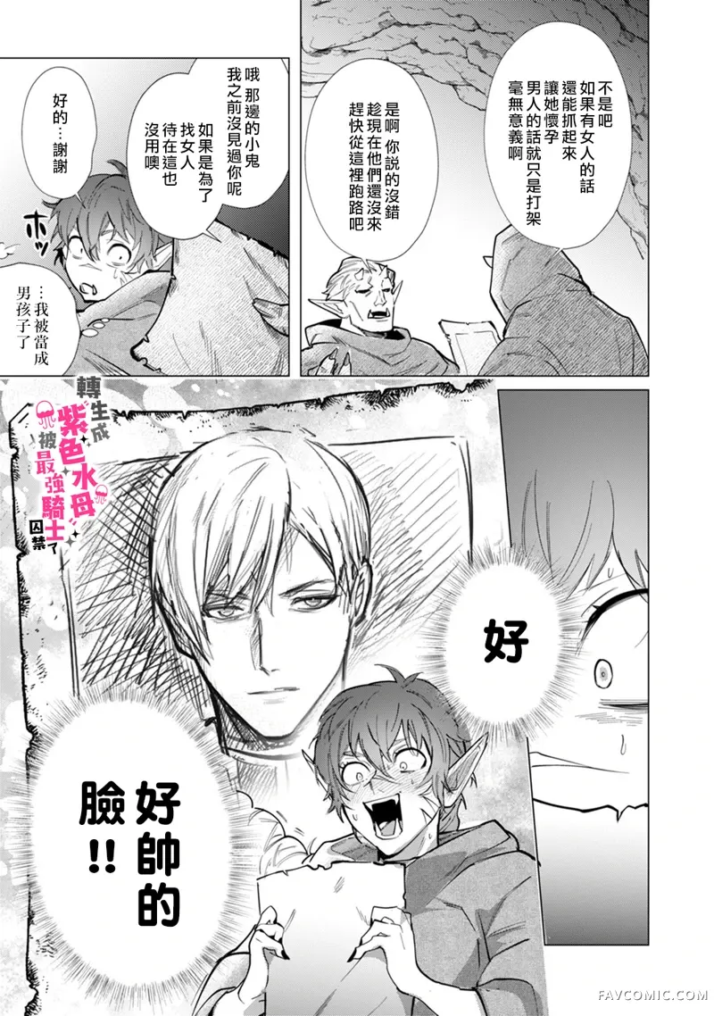 转生成兽人后被最强骑士囚禁了第1话P11