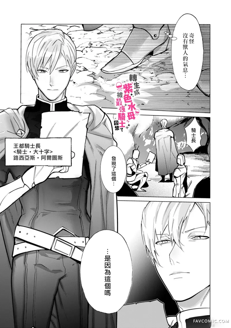 转生成兽人后被最强骑士囚禁了第1话P13