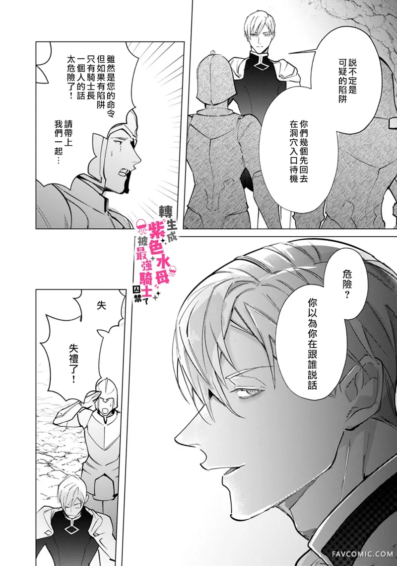 转生成兽人后被最强骑士囚禁了第1话P14