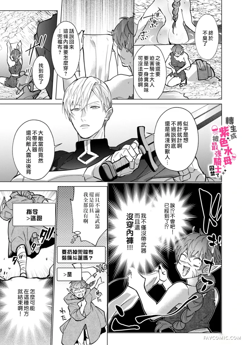 转生成兽人后被最强骑士囚禁了第1话P15