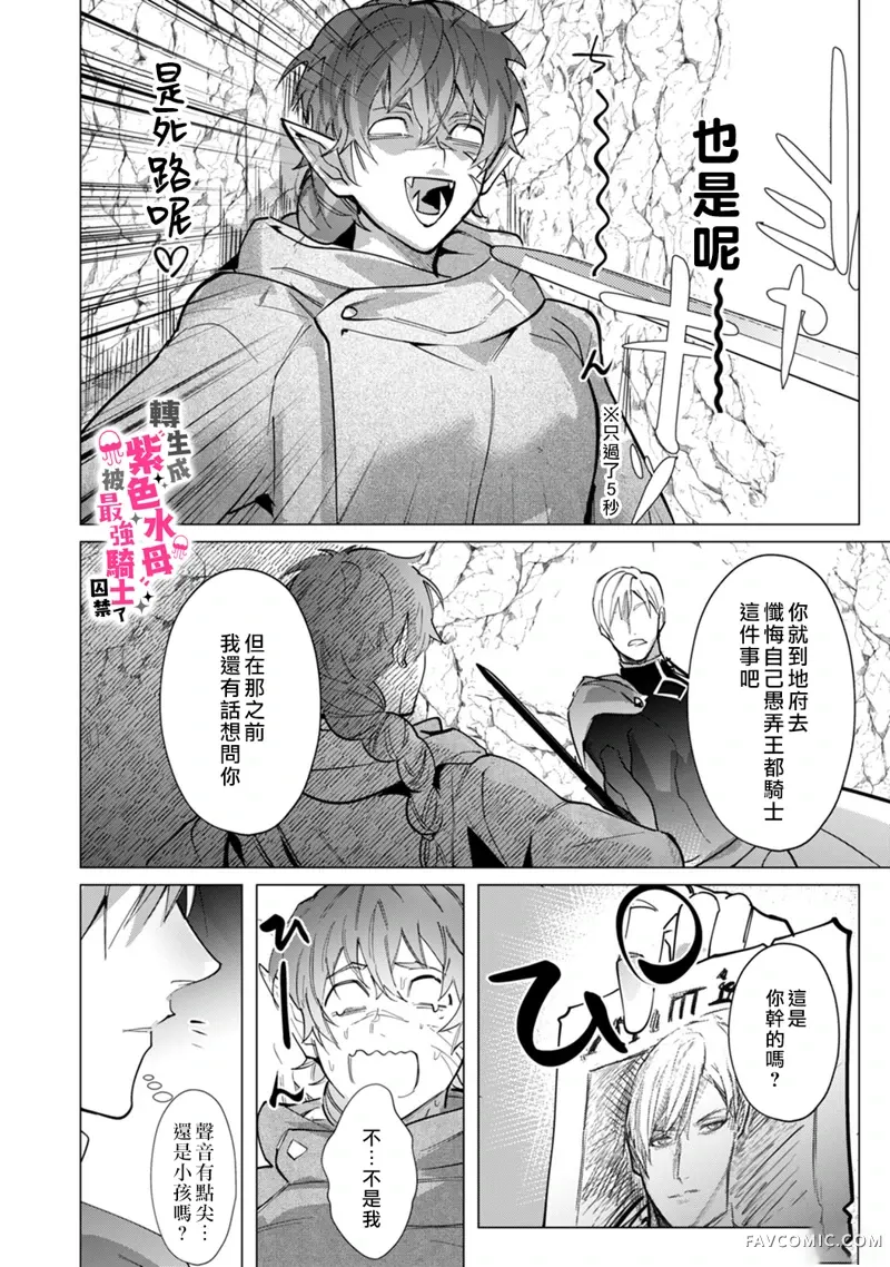 转生成兽人后被最强骑士囚禁了第1话P16