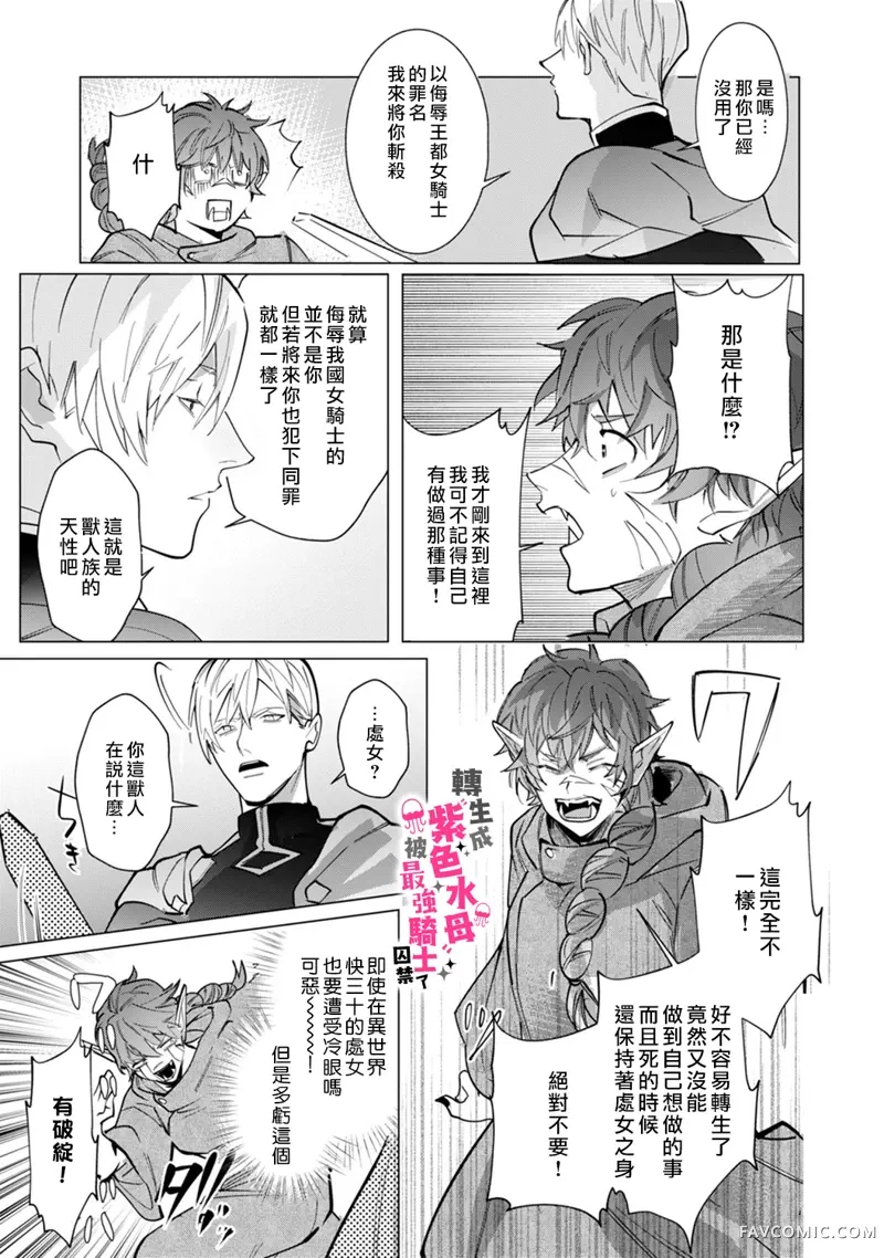 转生成兽人后被最强骑士囚禁了第1话P17