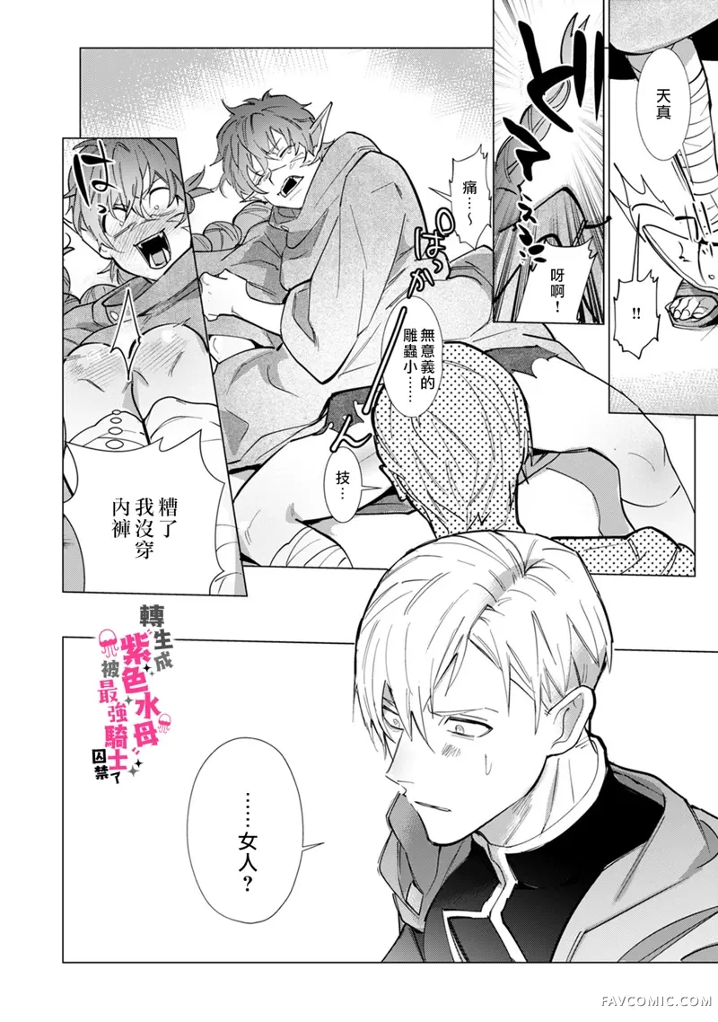 转生成兽人后被最强骑士囚禁了第1话P18